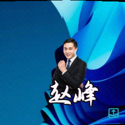 赵峰